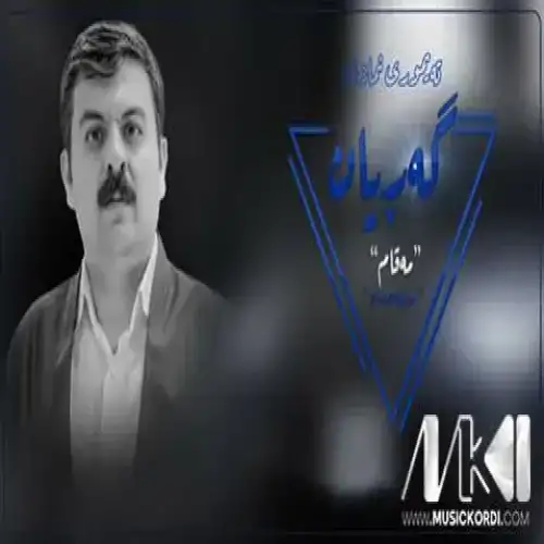 ئازیز ئه‌شقی تو